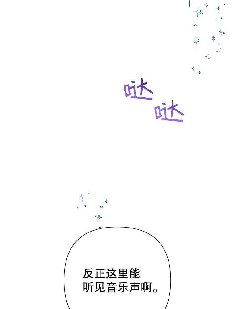 恶女今天也很快乐 30.共舞一曲 第75页