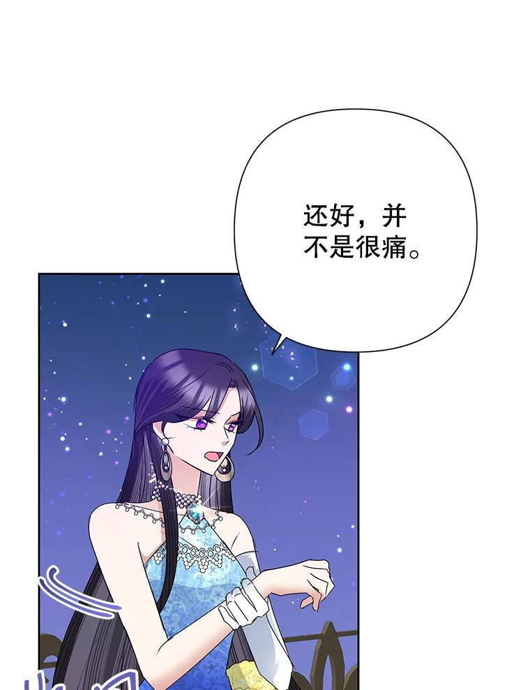 恶女今天也很快乐 30.共舞一曲 第102页