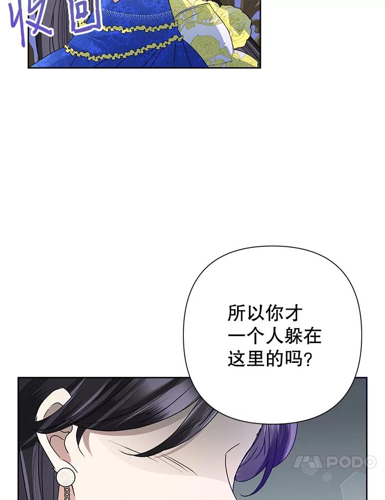 恶女今天也很快乐 30.共舞一曲 第103页