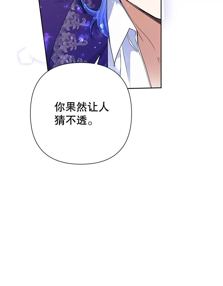 恶女今天也很快乐 30.共舞一曲 第8页