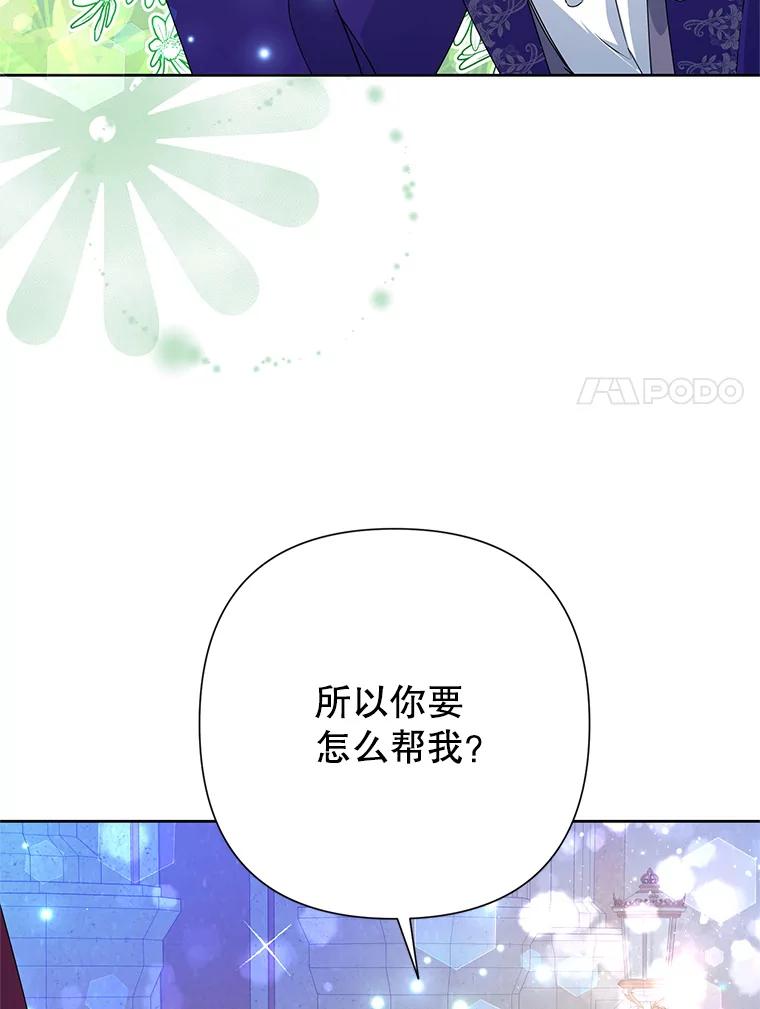 恶女今天也很快乐 30.共舞一曲 第51页
