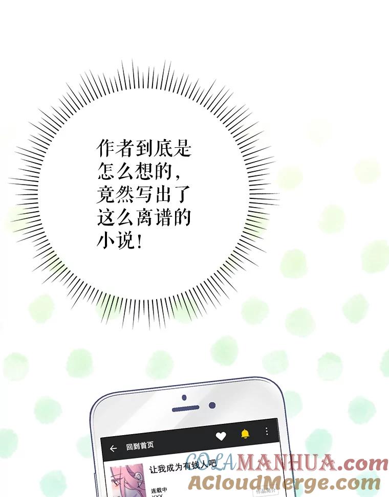 恶女今天也很快乐 30.共舞一曲 第29页