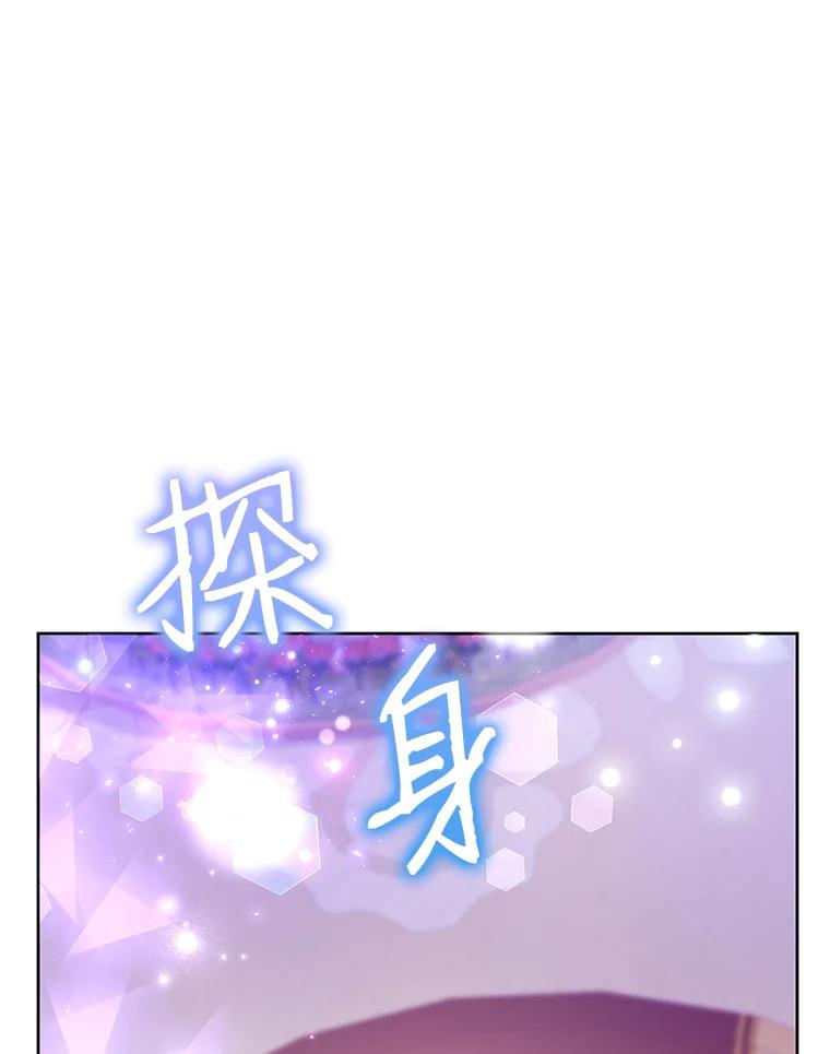 恶女今天也很快乐 30.共舞一曲 第127页