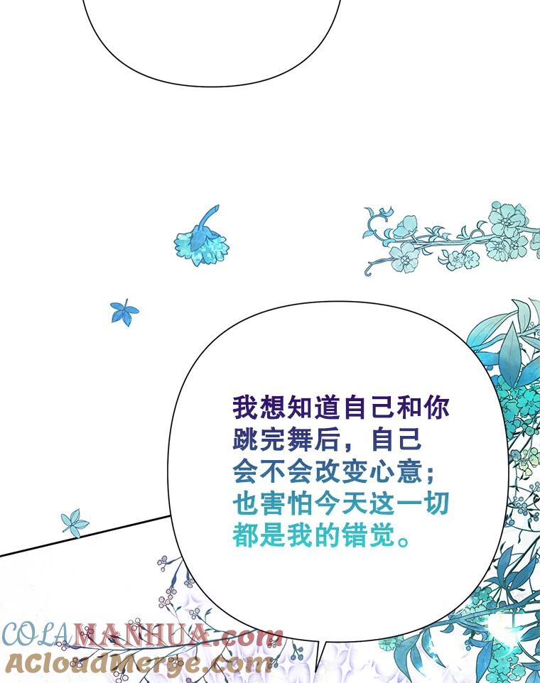 恶女今天也很快乐 30.共舞一曲 第69页
