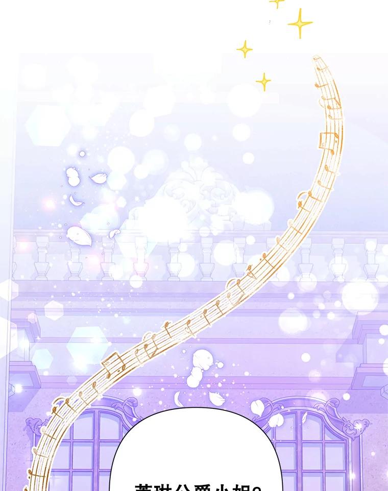 恶女今天也很快乐 30.共舞一曲 第66页