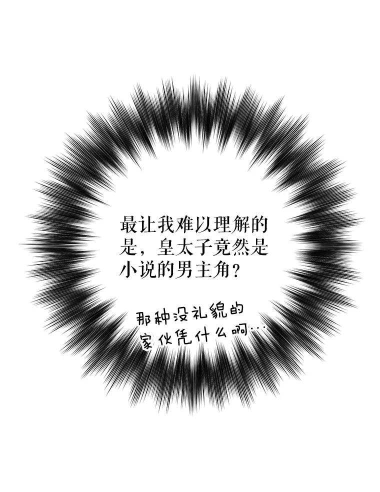 恶女今天也很快乐 30.共舞一曲 第28页