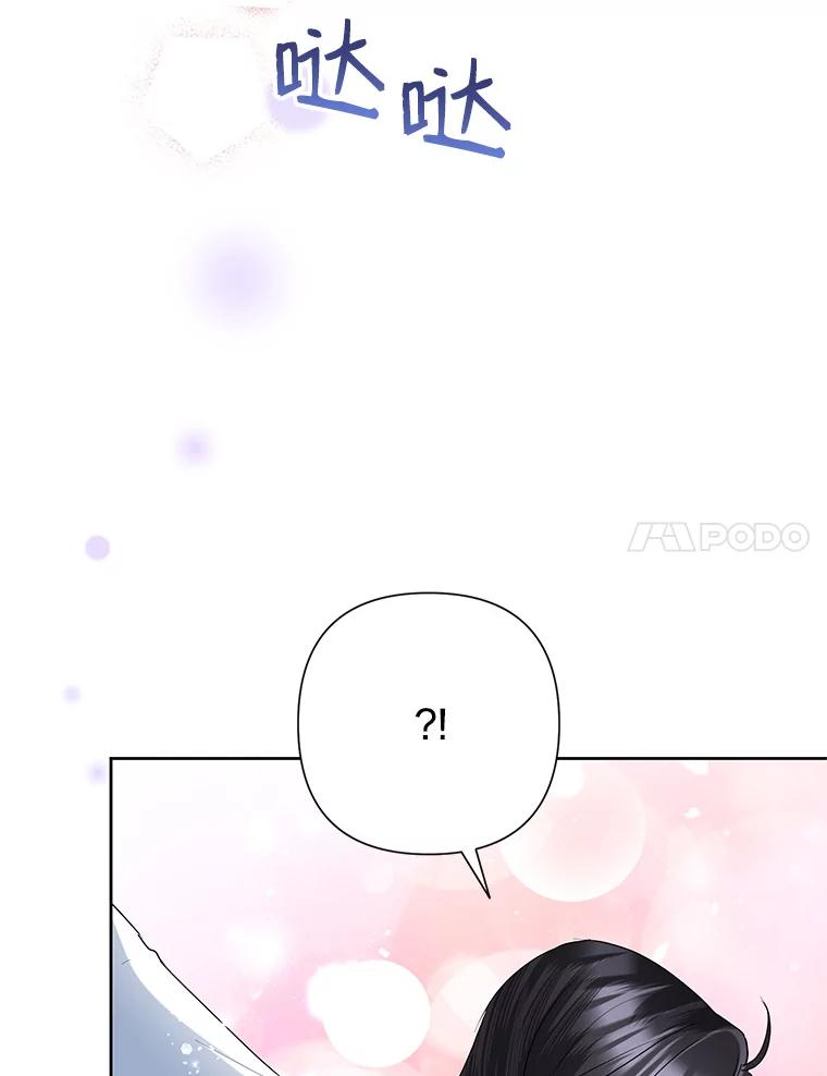 恶女今天也很快乐 30.共舞一曲 第110页