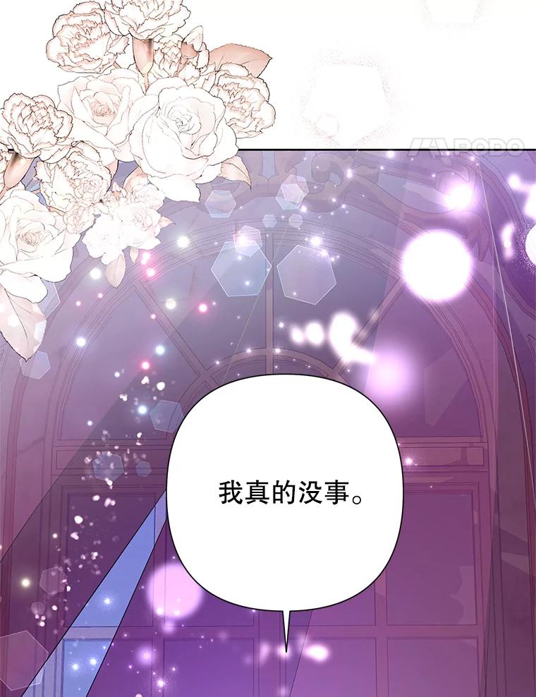 恶女今天也很快乐 30.共舞一曲 第107页