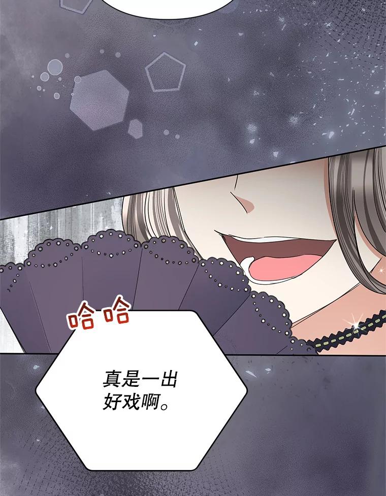 恶女今天也很快乐 30.共舞一曲 第22页