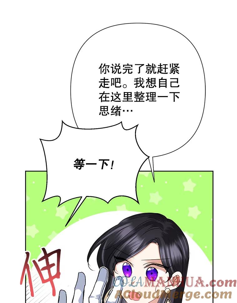 恶女今天也很快乐 30.共舞一曲 第9页