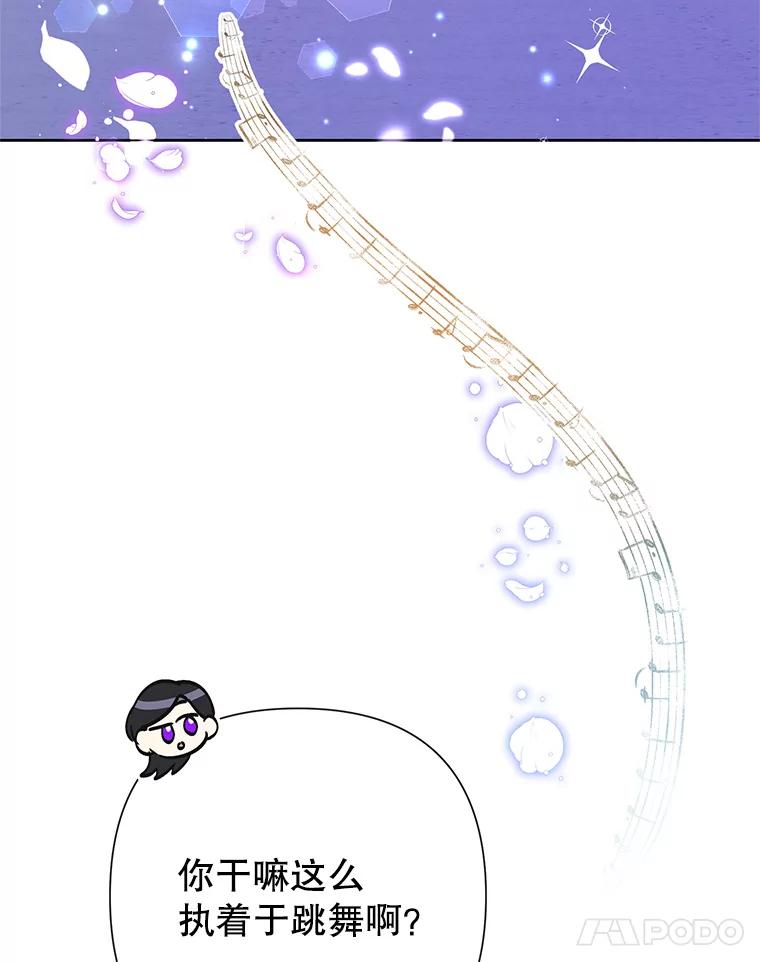 恶女今天也很快乐 30.共舞一曲 第68页