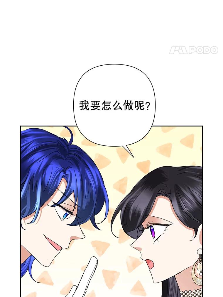 恶女今天也很快乐 30.共舞一曲 第48页