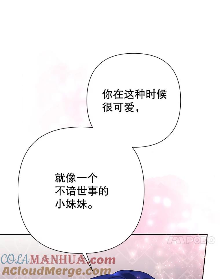 恶女今天也很快乐 30.共舞一曲 第57页