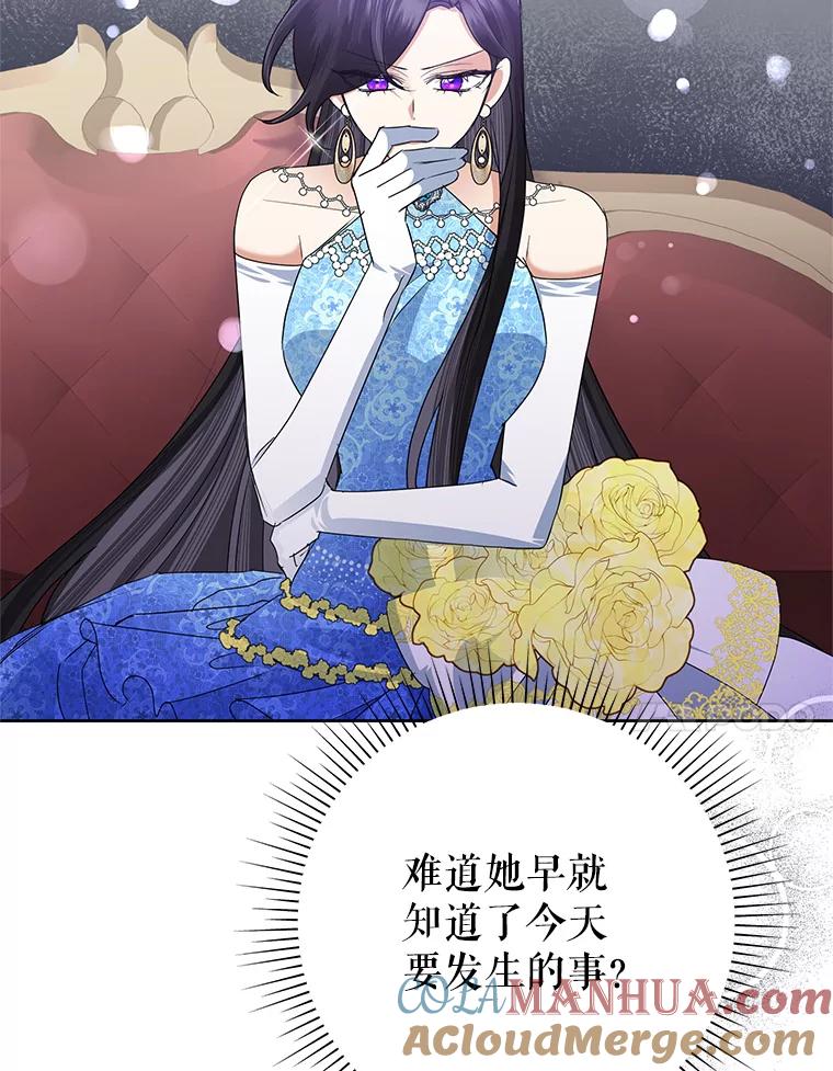 恶女今天也很快乐 30.共舞一曲 第17页