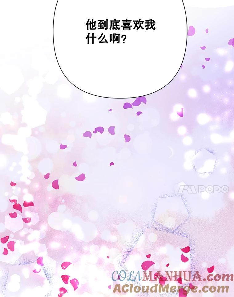 恶女今天也很快乐 30.共舞一曲 第133页