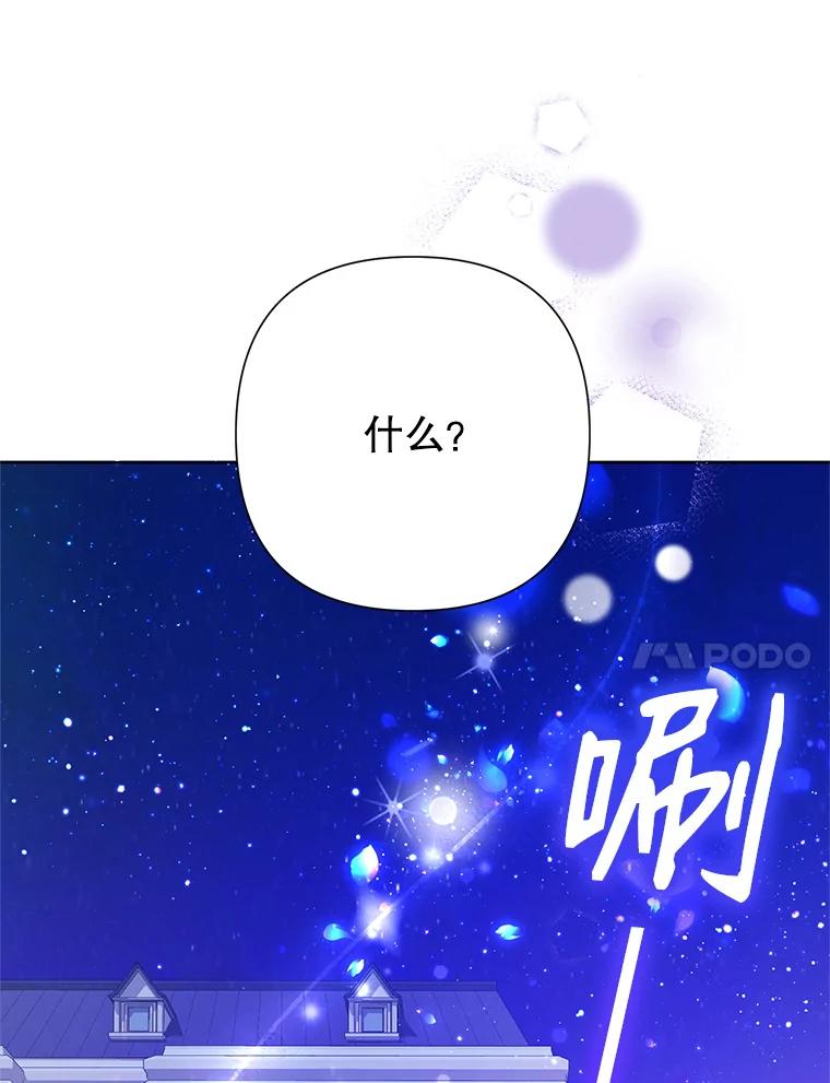 恶女今天也很快乐 30.共舞一曲 第123页