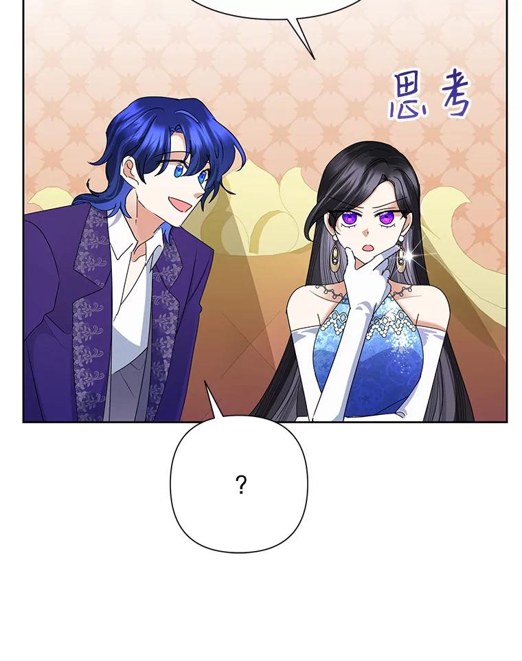 恶女今天也很快乐 30.共舞一曲 第43页