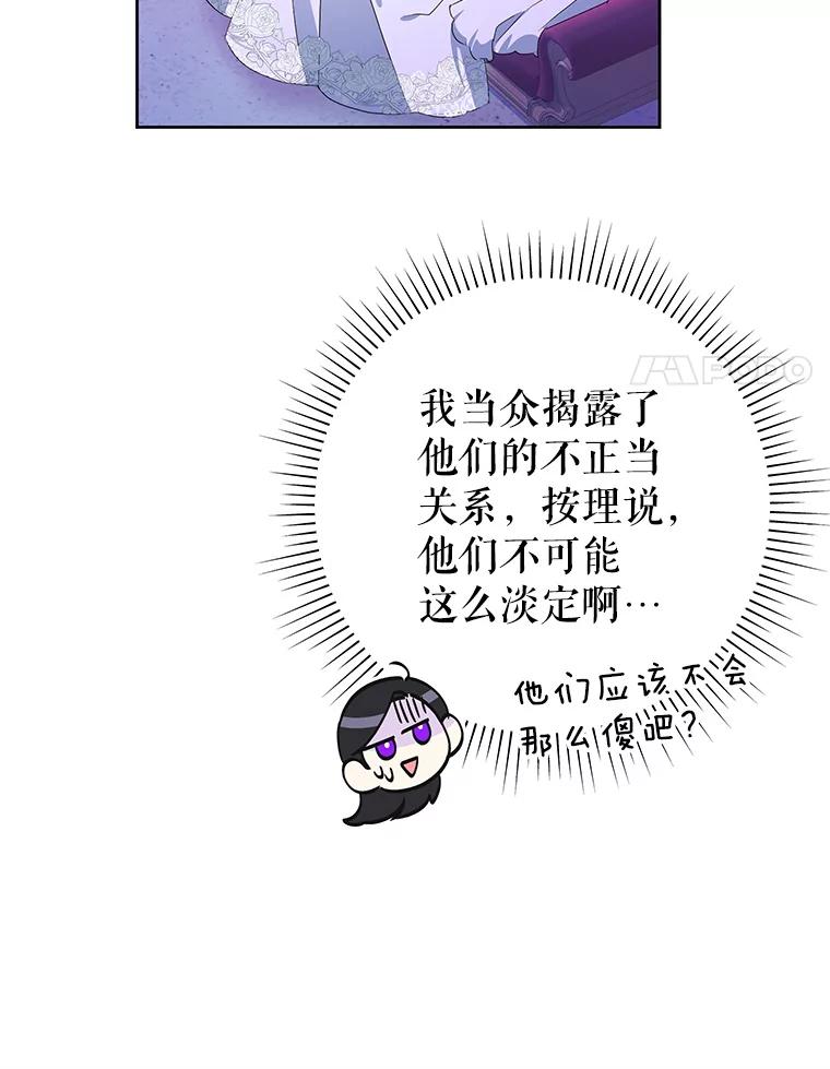 恶女今天也很快乐 30.共舞一曲 第14页
