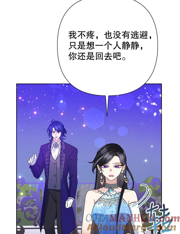恶女今天也很快乐 30.共舞一曲 第105页