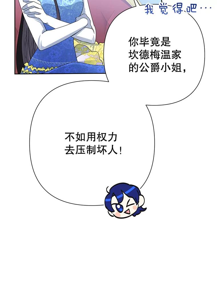 恶女今天也很快乐 30.共舞一曲 第47页