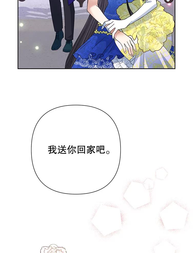 恶女今天也很快乐 30.共舞一曲 第106页