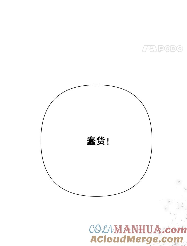 恶女今天也很快乐 31.变心 第113页