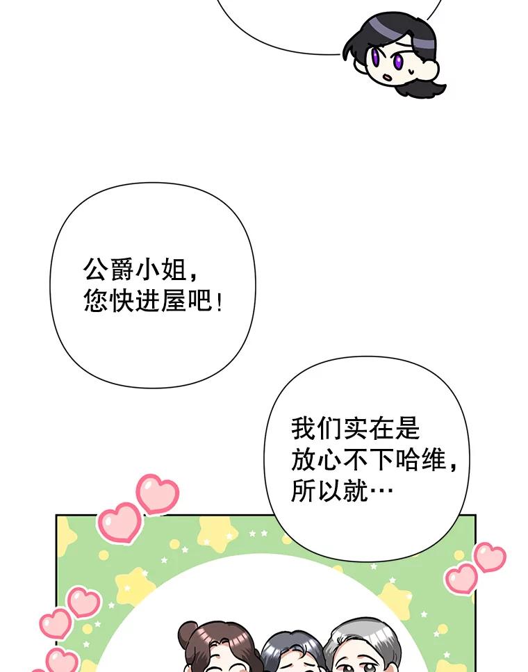 恶女今天也很快乐 31.变心 第8页