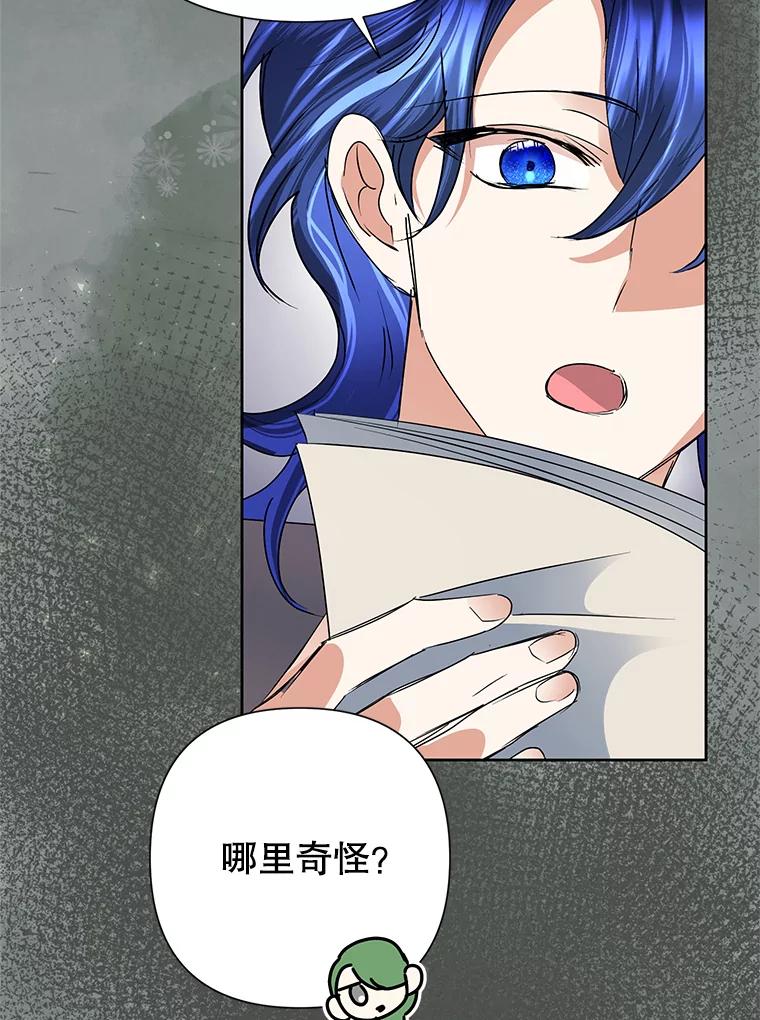 恶女今天也很快乐 31.变心 第36页