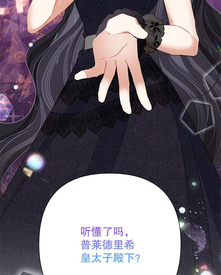 恶女今天也很快乐 31.变心 第124页