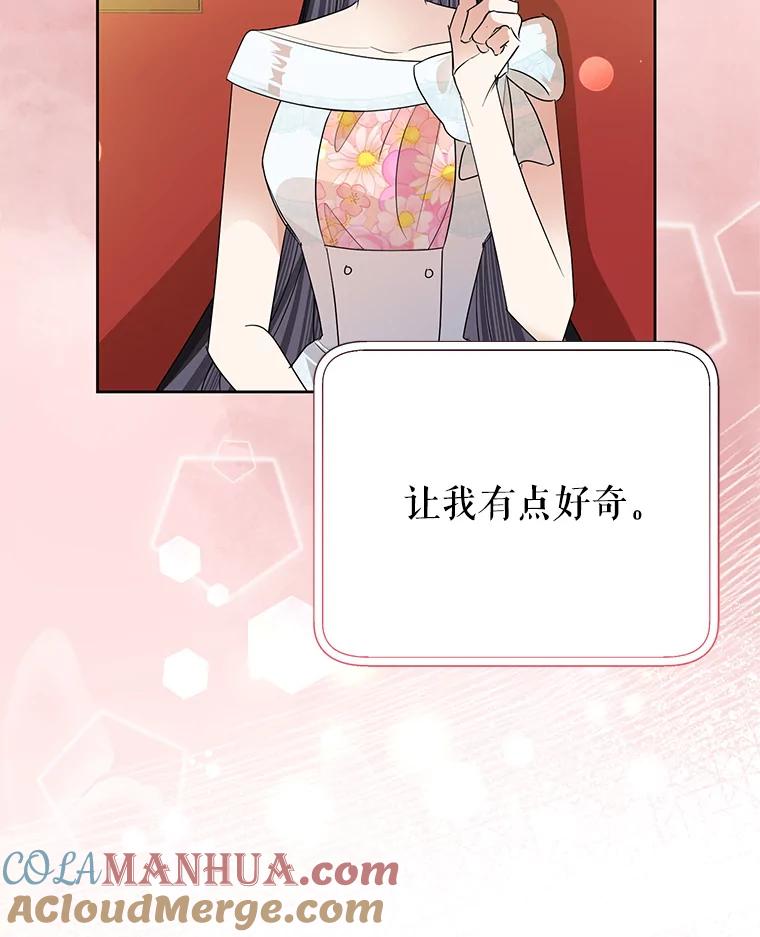 恶女今天也很快乐 31.变心 第29页