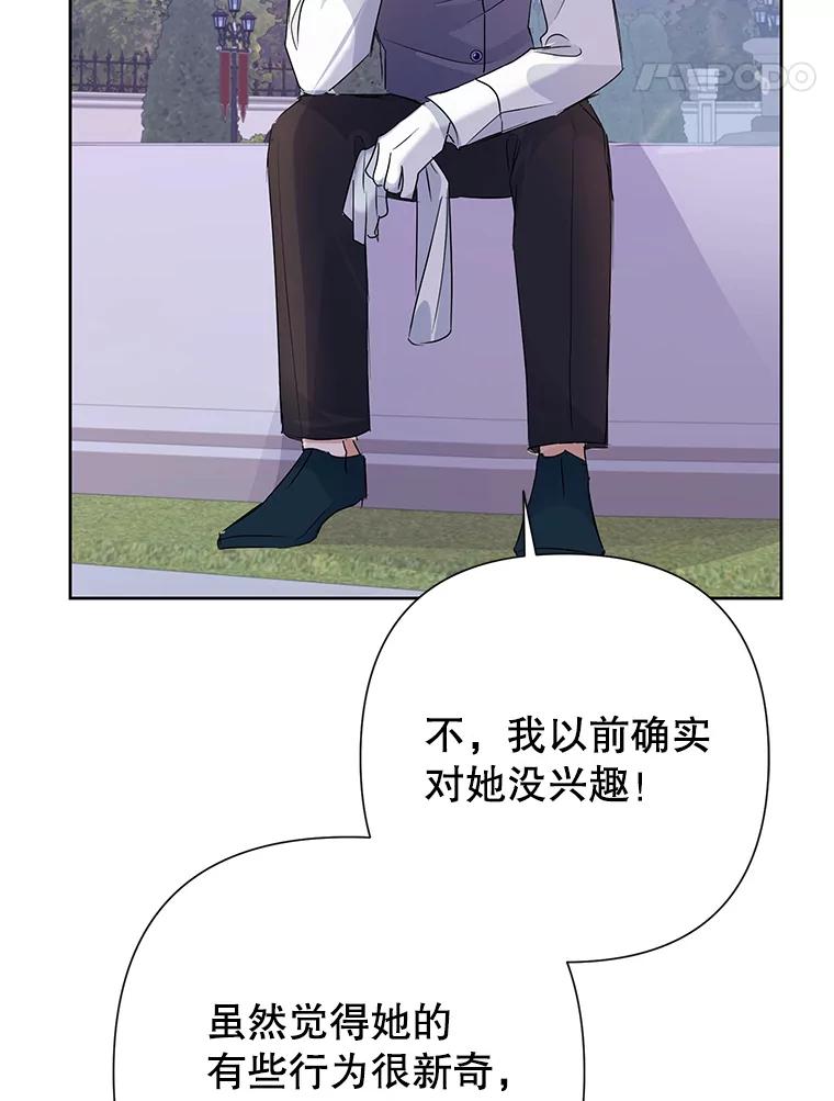 恶女今天也很快乐 31.变心 第48页