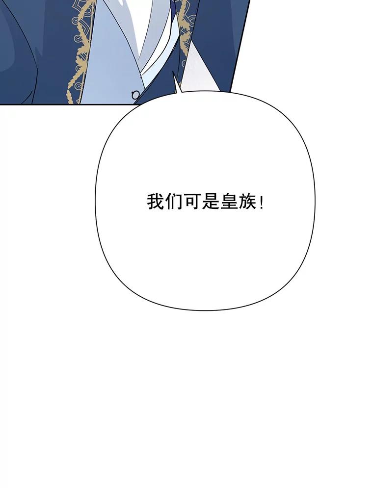 恶女今天也很快乐 31.变心 第98页