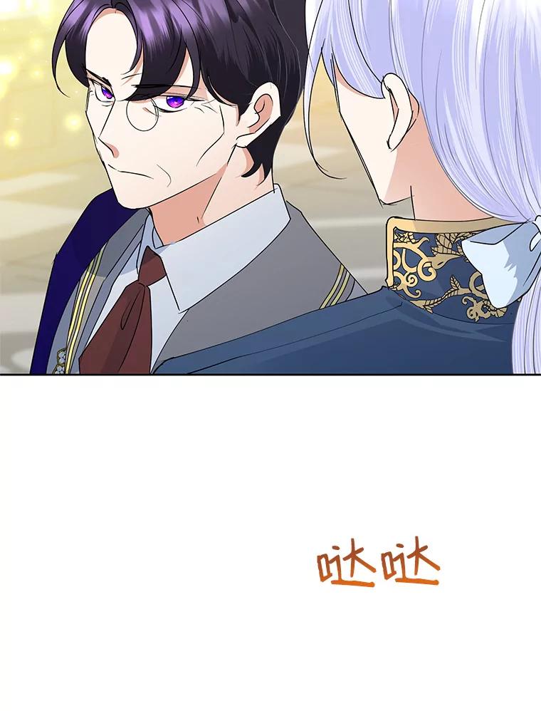 恶女今天也很快乐 31.变心 第86页