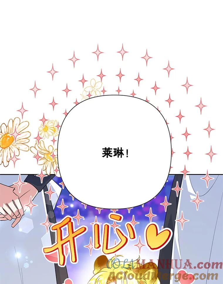 恶女今天也很快乐 31.变心 第5页