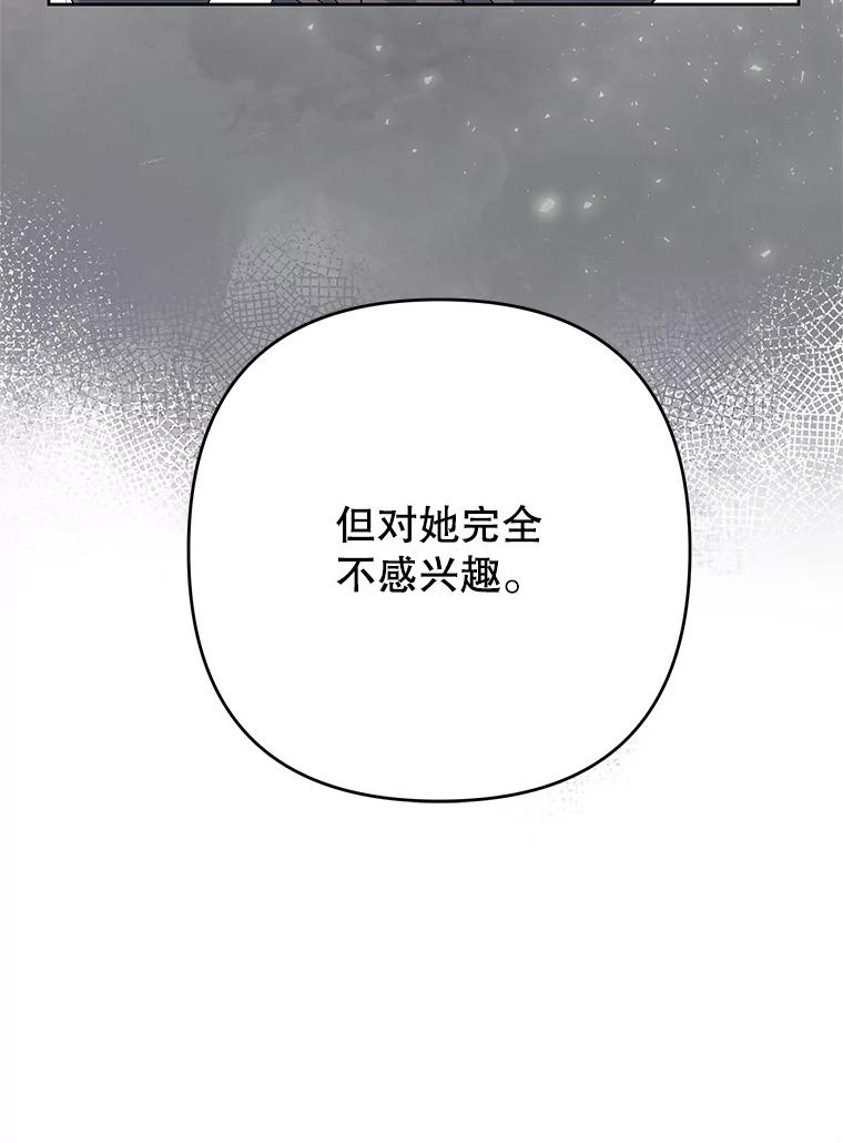 恶女今天也很快乐 31.变心 第46页