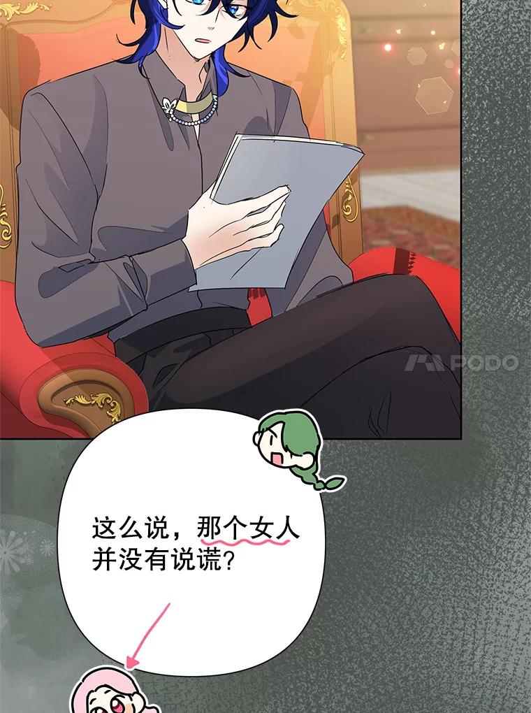 恶女今天也很快乐 31.变心 第38页