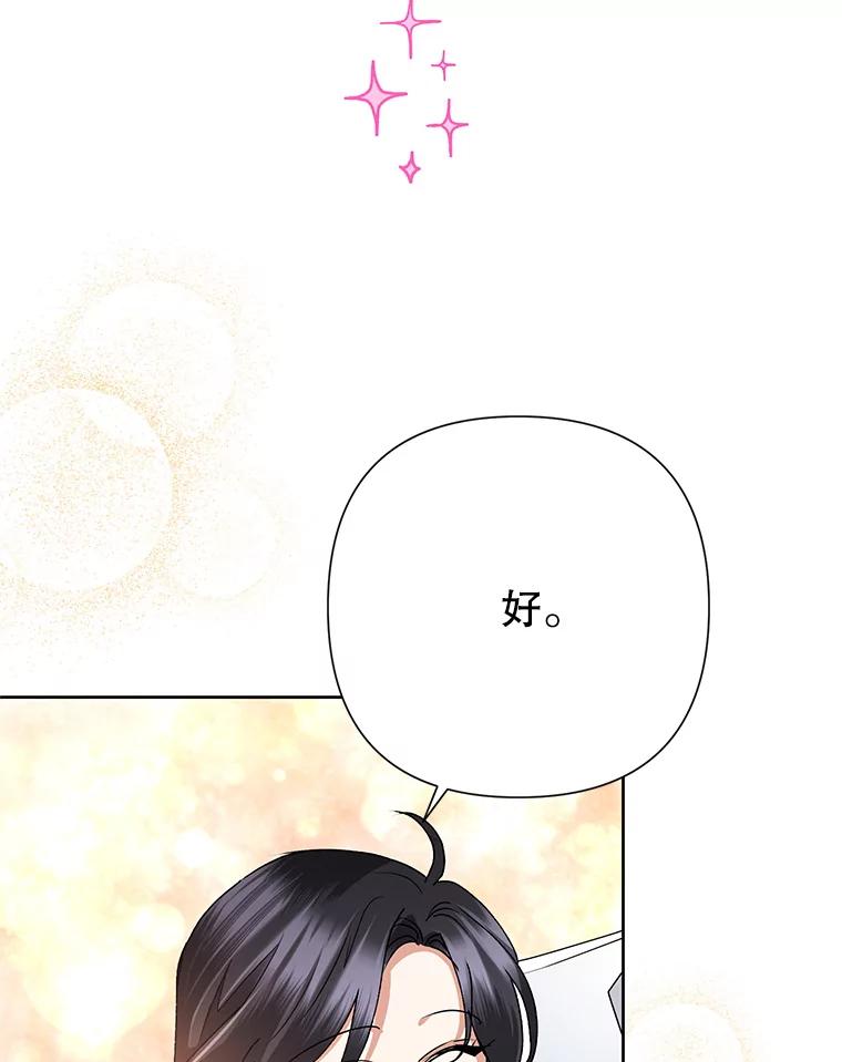 恶女今天也很快乐 31.变心 第18页