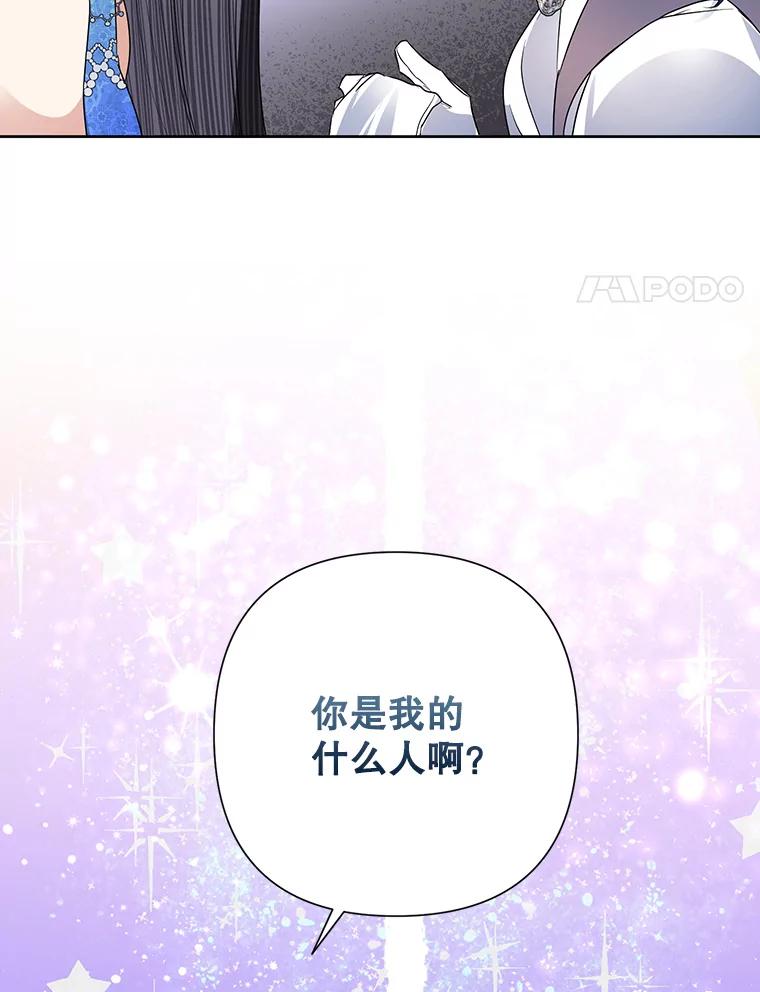恶女今天也很快乐 31.变心 第64页