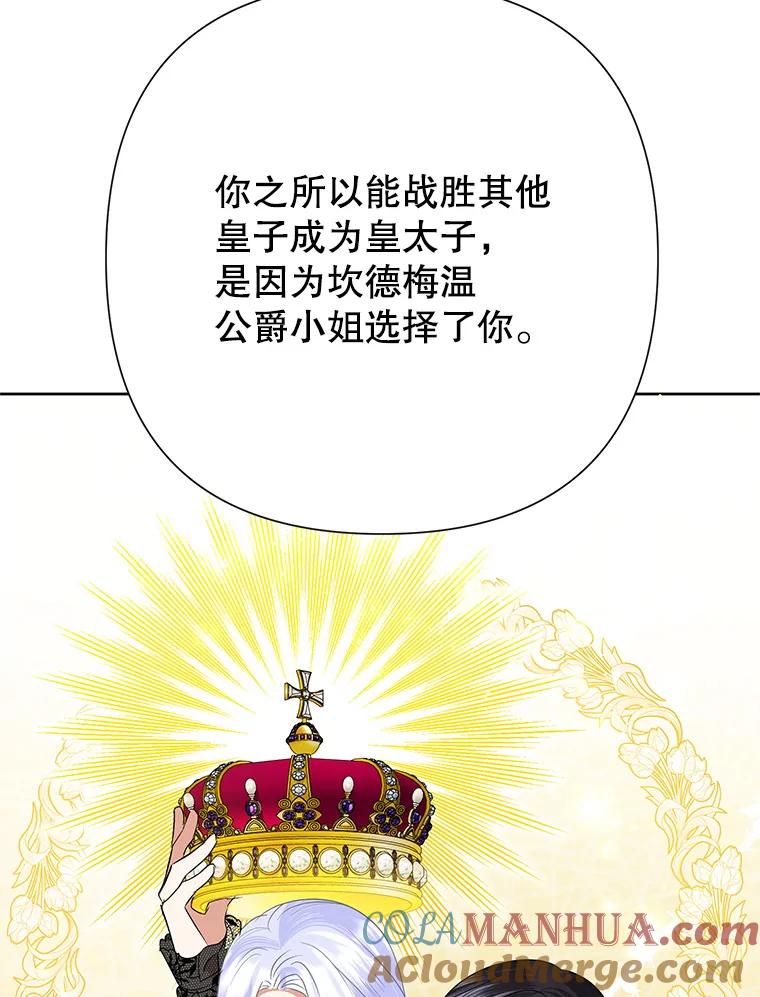 恶女今天也很快乐 31.变心 第105页