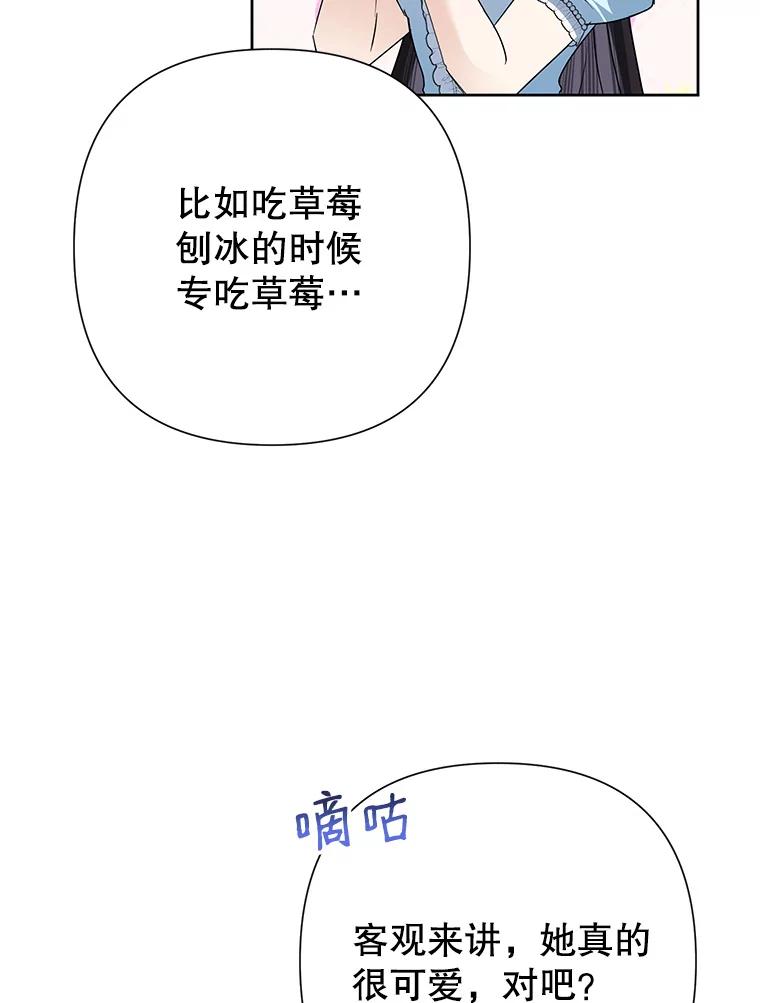 恶女今天也很快乐 31.变心 第50页