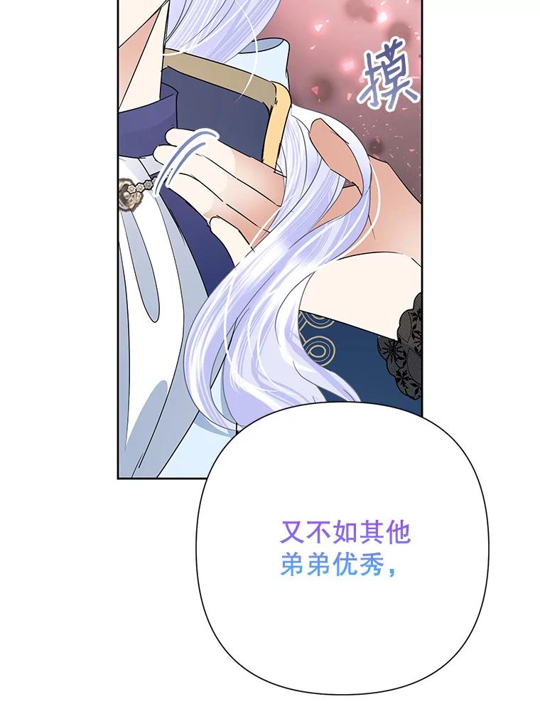 恶女今天也很快乐 31.变心 第110页