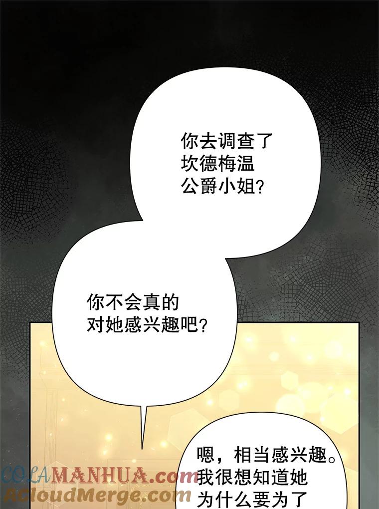 恶女今天也很快乐 31.变心 第33页