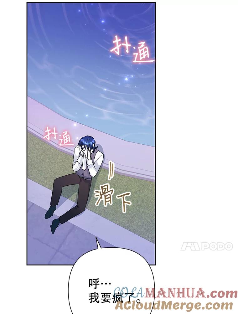恶女今天也很快乐 31.变心 第57页
