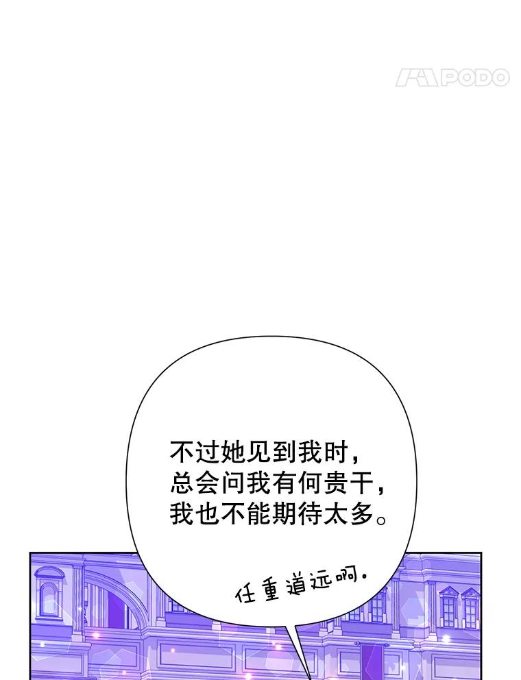 恶女今天也很快乐 31.变心 第74页