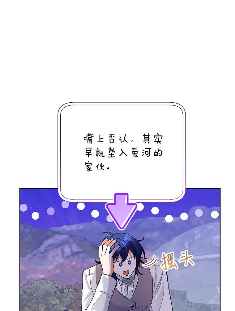 恶女今天也很快乐 31.变心 第47页
