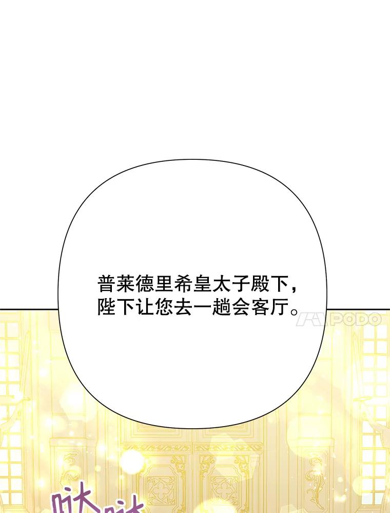 恶女今天也很快乐 31.变心 第80页