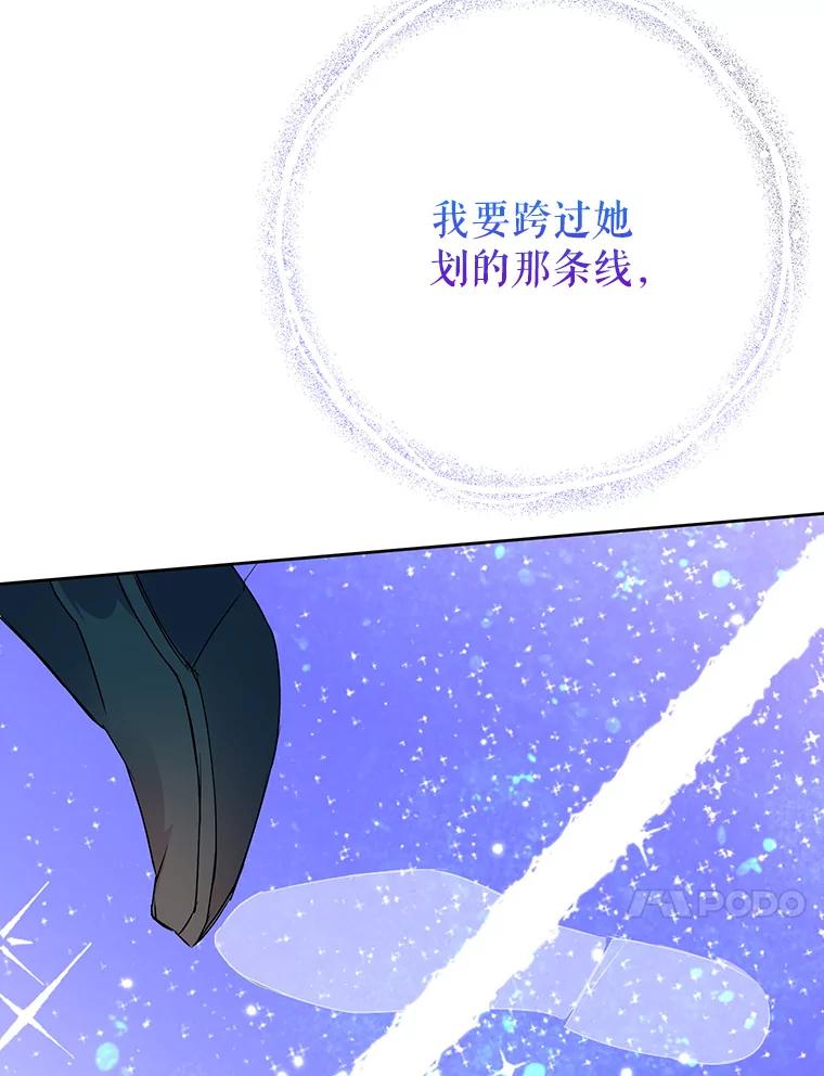 恶女今天也很快乐 31.变心 第70页