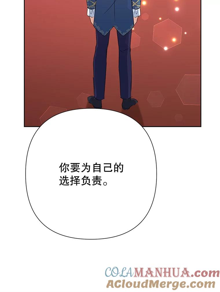 恶女今天也很快乐 31.变心 第117页