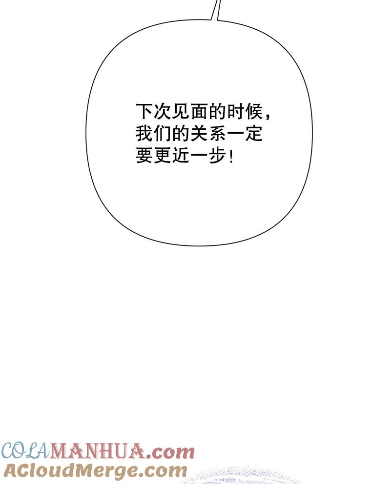恶女今天也很快乐 31.变心 第69页