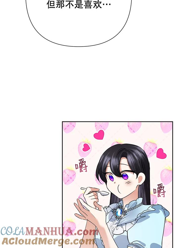 恶女今天也很快乐 31.变心 第49页